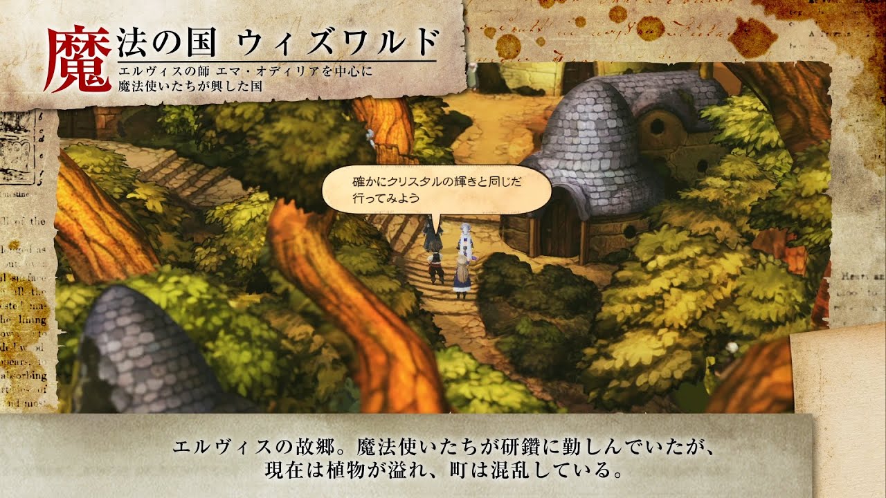 Bravely Default II estrena un nuevo trailer introduciendo el reino de Wiswald